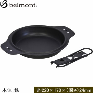 ベルモント Belmont ダッチオーブン 黒皮スキレットShallow 6インチ BM-406 黒皮鉄板 グリル料理 調理道具 フライパン バーベキュー BBQ