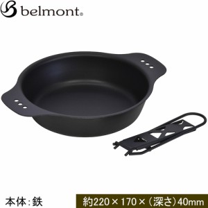 ベルモント Belmont ダッチオーブン 黒皮スキレットDeep 6.5インチ BM-407 黒皮鉄板 グリル料理 調理道具 フライパン バーベキュー BBQ