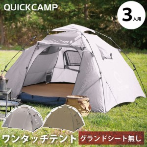 ☆送料無料 クイックキャンプ ダブルウォール ドームテント -HL270 766