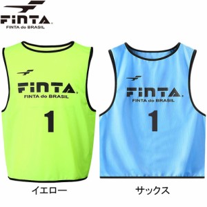 フィンタ FINTA メンズ ゲームベスト ビブス 20枚セット FT6556 フットサル 番号入り