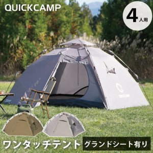 クイックキャンプ QUICKCAMP ダブルウォール ワンタッチテント 4人-5人用 インナーテント付き QC-HL270 送料無料 QCTENT キャンプ