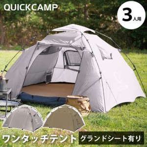 ☆送料無料 クイックキャンプ ダブルウォール ドームテント -HL270 766