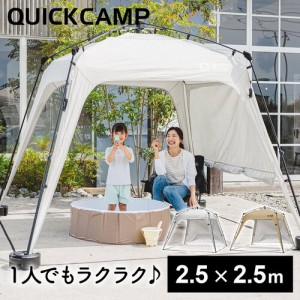 クイックキャンプ QUICKCAMP ワンタッチタープ 2.5m フラップ付き QC-TP250 送料無料 QCTARP キャンプ アウトドア スクリーンタープ