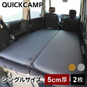 クイックキャンプ QUICKCAMP 車中泊マット 5cm シングル グレー QC-CM5.0 計2枚セット 送料無料 QCSLEEPING QCMAT キャンプ アウトドア