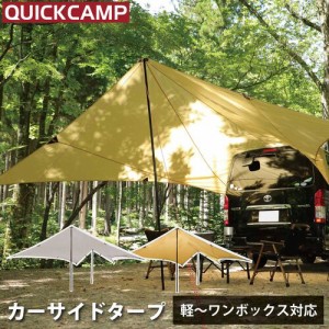 クイックキャンプ QUICKCAMP 【現在庫限り】カーサイドタープ 簡単 車用 QC-CT500 送料無料 QCTARP キャンプ アウトドア タープ