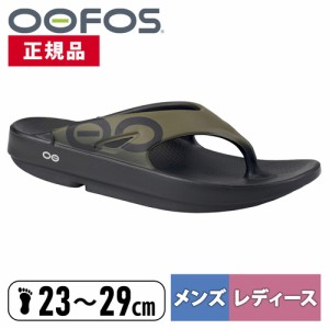 ウーフォス OOFOS メンズ レディース スポーツサンダル ウーオリジナル スポーツ タクティカルグリーン 2000040123232 TacticalGreen