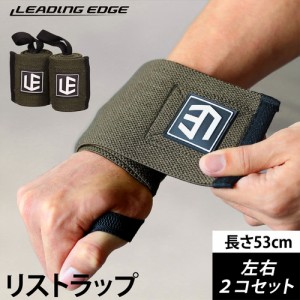 リーディングエッジ LEADING EDGE トレーニングベルト LE-GEARリストラップ 筋トレ 手首 サポーター ウエイトトレーニング 手首固定