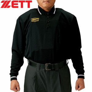 ゼット ZETT メンズ 野球 審判ウェア ボーイズリーグ公認 長袖メッシュアンパイヤポロシャツ ブラック BPU51BL 1900A 野球ウェア