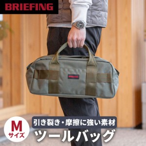 ブリーフィング BRIEFING アウトドアバッグ ツールバッグM セージグリーン BRA233A11 TOOL BAG M ギアケース ペグケース 収納