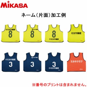 ミカサ MIKASA ゲームベスト ゲームジャケットネーム代 片面 PGNA 送料無料 ネーム加工料 名入れ