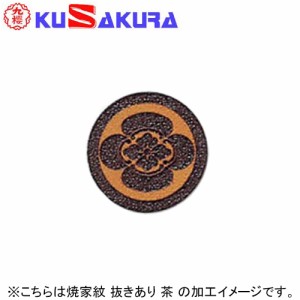 九櫻 KUSAKURA 焼家紋入 剣道袴 腰板入 抜きあり  茶 DM82 BR 送料無料 ネーム加工料 剣道 袴 家紋