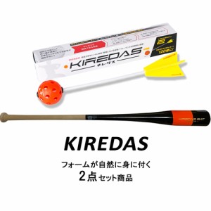 スマイルプランナー Smile Planner キレダスバット メジャー KIREDAS-MAJOR ＆ キレダスノーマルV2 45cm KIREDAS-V2 計2点セット