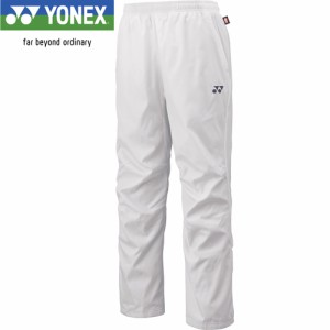 ヨネックス YONEX メンズ レディース 裏地付ウィンドウォーマーパンツ ホワイト 80095 011 ロングパンツ ウインドブレーカー ズボン