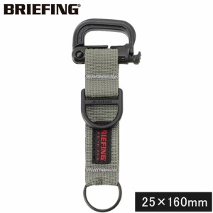 ブリーフィング BRIEFING キーホルダー フォリッジ BRA213A19 012 KEY HOLDER グリムロック カラビナ ギフト プレゼント アクセサリー