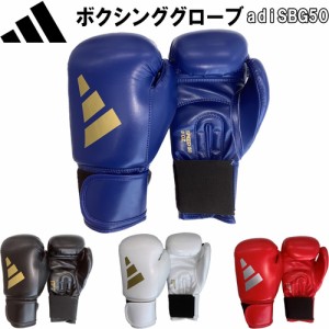 アディダス adidas スピード50 ボクシンググローブ adiSBG50 Speed 50 Boxing Glove 練習用 スパーリング ミット打ち