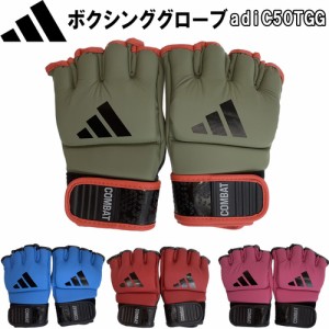 アディダス adidas コンバット50 トレーニンググラップリンググローブ adiC50TGG Combat 50 Training Grappling glove ボクシング