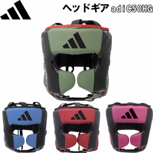 アディダス adidas コンバット50 トレーニングヘッドギア adiC50HG Combat 50 Training headgear ボクシング ヘッドギア ヘッドガード