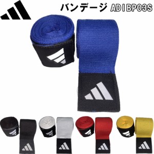 アディダス adidas ボクシングプロ バンデージ ADIBP03S Boxing Pro Bandage ボクシング インナーグローブ グローブ 保護 ナックルガード