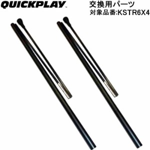 クイックプレイ QUICKPLAY サッカー 交換用パーツ サイドポール 6KSR 1.8Mゴール専用 計2本セット QP-6KSR SIDE*2 送料無料 交換パーツ