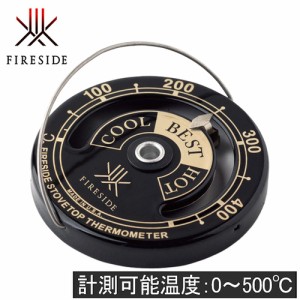 FIRESIDE 薪暖炉 ファイヤーサイド ストーブ サーモメーター FST1 薪ストーブ関連用品 温度計