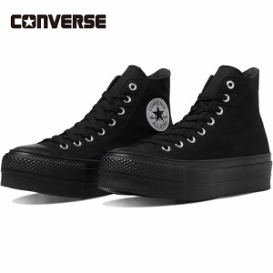 コンバース CONVERSE レディース スニーカー 2024春夏モデル オールスター （R） リフテッド HI ブラック/ブラック 31311130 ALL STAR