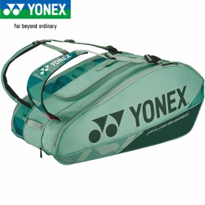 ヨネックス YONEX ラケットバッグ 9 オリーブグリーン BAG2402N 268 2024春夏モデル トーナメントバッグ 9本 収納 テニス スポーツ