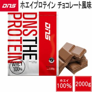 ディーエヌエス DNS サプリメント ザ プロテイン チョコレート風味 2000g/2kg チョコレート D23000360685 THE PROTEIN ホエイプロテイン