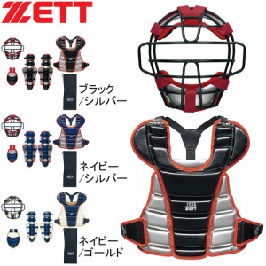 ゼット ZETT キッズ 野球 キャッチャー用プロテクター 少年軟式用防具カラー4点セット BL7330A 2024春夏モデル 少年軟式野球 マスク