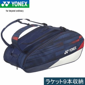 ヨネックス YONEX ラケットバッグ9 ホワイト/ネイビー/レッド BAG02NPA 784 新入部員応援 2024春夏モデル ラケットバッグ テニスバッグ