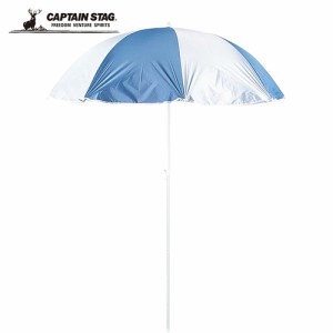 キャプテンスタッグ CAPTAIN STAG シーサイドUVカットパラソル180cm ブルー×シルバー M-1537 パラソル 日よけ アウトドア ビーチ