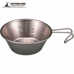 キャプテンスタッグ CAPTAIN STAG シェラカップ チタン製 シェラスタッキングカップ320ml M-9085 コップ アウトドア キャンプ 軽量 食器