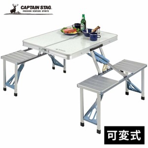 キャプテンスタッグ CAPTAIN STAG テーブルセット ラフォーレ DXアルミピクニックテーブル UC-9 テーブル チェア アウトドア 一体型 机