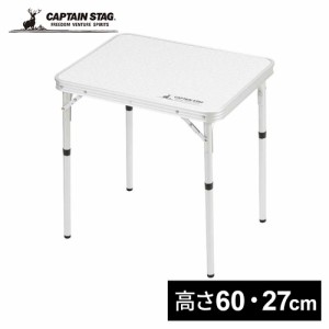 キャプテンスタッグ CAPTAIN STAG ラフォーレ アルミツーウェイサイドテーブルアジャスター付 60×45cm UC-513 アウトドアテーブル