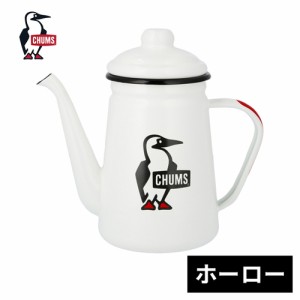 チャムス CHUMS エナメル ケトル トラベル CH62-2033 Z306 Enamel Kettle 2024春夏モデル ほうろう やかん おしゃれ かわいい 料理