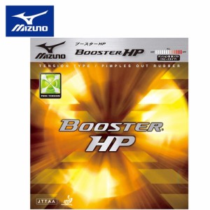 ミズノ MIZUNO 卓球 ラバー ブースター HP ブラック 18RT211 09 卓球ラバー 表ソフト テンション系 スピード 安定性 スポーツ用品