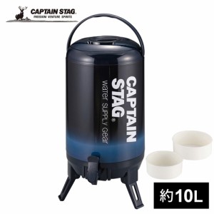 キャプテンスタッグ CAPTAIN STAG 最後まで注げる！ウォータージャグ10L ネイビー UE-2034 ウォータージャグ 保冷 保温 アウトドア