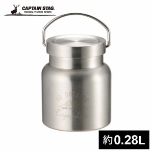 キャプテンスタッグ CAPTAIN STAG 保温ランチジャー モンテ HDフードポット280 シルバー UE-3436 フードボトル 保冷 保温 ランチ 弁当