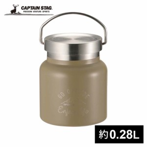 キャプテンスタッグ CAPTAIN STAG 保温ランチジャー モンテ HDフードポット280 カーキ UE-3438 フードボトル 保冷 保温 ランチ 弁当