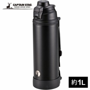 キャプテンスタッグ CAPTAIN STAG 水筒 HDダイレクトドリンクボトル1000 ブラック UE-3506 保冷専用 ステンレスボトル ランチ 水分補給