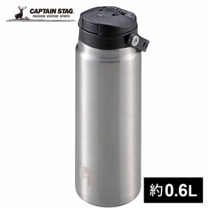 キャプテンスタッグ CAPTAIN STAG 水筒 HDワンタッチボトル600 シルバー UE-3544 保冷 保温 ステンレスボトル ランチ 水分補給
