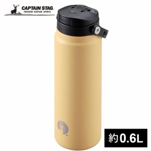 キャプテンスタッグ CAPTAIN STAG 水筒 HDワンタッチボトル600 コヨーテタン UE-3547 保冷 保温 ステンレスボトル ランチ 水分補給