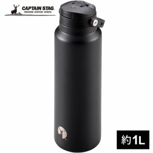 キャプテンスタッグ CAPTAIN STAG 水筒 HDワンタッチボトル1000 ブラック UE-3549 保冷 保温 ステンレスボトル ランチ 水分補給
