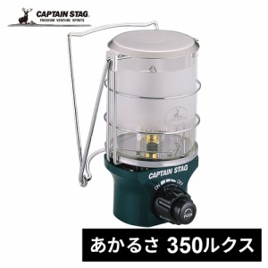 キャプテンスタッグ CAPTAIN STAG フィールド ガスランタン M 圧電点火装置付 UF-9 ライト 灯り アウトドア キャンプ 防災 野外