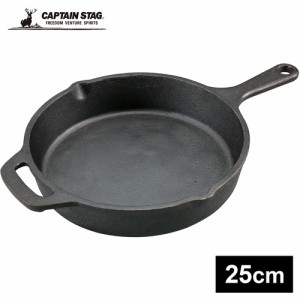 キャプテンスタッグ CAPTAIN STAG ダッチオーブン スキレット 25cm UG-3029 フライパン 鉄製 キャンプ アウトドア 鍋 調理器具