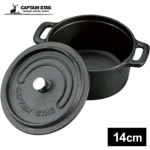 キャプテンスタッグ CAPTAIN STAG クッカー ココット 14cm UG-3036 鍋 調理器具 オーブン対応 シーズニング不要