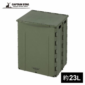 キャプテンスタッグ CAPTAIN STAG アウトドアギア フォールディングコンテナ オリーブ UW-1527 オリコン 収納ボックス BOX コンテナ