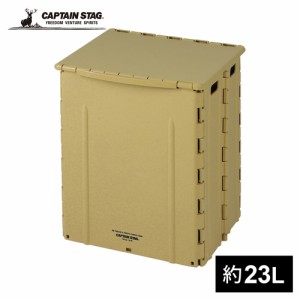 キャプテンスタッグ CAPTAIN STAG アウトドアギア フォールディングコンテナ カーキ UW-1528 オリコン 収納ボックス BOX コンテナ 整理
