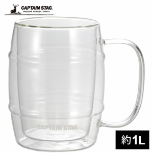 キャプテンスタッグ CAPTAIN STAG ビールグラス 樽ビアカップ 1000mL ダブルウォール UW-2032 ビールジョッキ ビアマグ カップ コップ