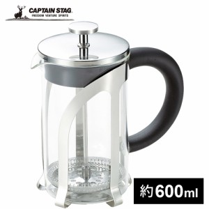 キャプテンスタッグ CAPTAIN STAG コーヒープレス プレスサーバー 600 UW-3516 コーヒーミル フレンチプレス式 カフェ 珈琲