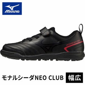 ミズノ MIZUNO サッカー トレーニングシューズ モナルシーダネオ2 クラブ キッズ AS ブラック×ブラック P1GE2226 00 トレーニング